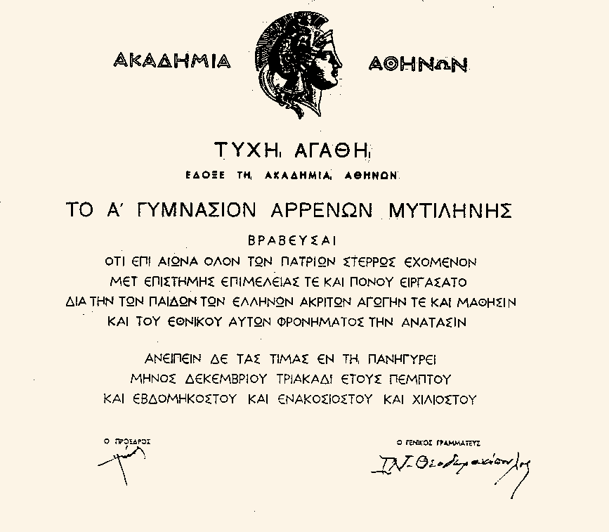 Βραβείο Ακαδημιας Α Γυμνασιου.gif (13775 bytes)